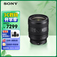 索尼（SONY）FE 24-50mm F2.8 G 全畫(huà)幅F2.8大光圈標準變焦G鏡頭 (SEL2450G)