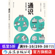 通識 學(xué)問(wèn)的門(mén)類(lèi) 自然科學(xué)人文社會(huì )科學(xué)知識普及讀物學(xué)生課外閱讀書(shū)籍  后浪正版
