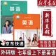 【新華書(shū)店正版】適用初中外研版7七年級上下冊英語(yǔ)書(shū)課本教材教科書(shū)全套2本7七年級英語(yǔ)外語(yǔ)教學(xué)與研究出版社 七年級英語(yǔ)外研上冊+下冊