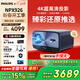 飛利浦（PHILIPS）NPX926投影儀家用辦公家庭影院4K超高清大屏電視投影一體機白天手機電腦投屏教學(xué)商務(wù)會(huì )議室投影機
