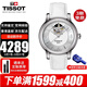 天梭（TISSOT）手表女劉亦菲同款心媛系列自動(dòng)機械女表簡(jiǎn)約優(yōu)雅花瓣變色鏤空腕表 T050.207.17.117.04貝母鏤空皮帶
