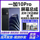 禧瑞達 一加8T 8Pro 一加9Pro 1+9R 一加10Pro 一加11 1+12 一加13屏幕總成內外液晶顯示屏更換屏幕維修 一加10Pro【超清LCD/9D熱彎】無(wú)指紋