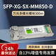 H3C華三光模塊萬(wàn)兆多模SFP-XG-SX-MM850-D 千兆/萬(wàn)兆單模雙纖10km SFP-GE-LX-SM1310-D  25G/40G/100G 萬(wàn)兆多模SFP-XG-SX-MM850-D集合