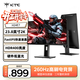 KTC 23.8英寸2K 260Hz原生240Hz顯示器 京東方NF2面板 HDR400 FastIPS升降旋轉筆記本電腦顯示屏H24E7