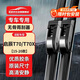 歐積無(wú)骨雨刮器/雨刷/雨刮片啟辰T70/T70X原廠(chǎng)原裝尺寸A級膠條