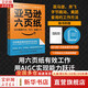 【正版包郵】亞馬遜六頁(yè)紙 如何高效開(kāi)會(huì )、寫(xiě)作、完成工作  張璐 著(zhù) 用AIGC實(shí)現能力躍遷！新華書(shū)店旗艦店管理圖書(shū)書(shū)籍 圖書(shū)