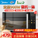 美的家用微波爐烤箱一體機23L大容量 900W變頻平板光波爐一級能效 彩膜按鍵 五檔火力 一鍵電子除味 【智能菜單內置16道】