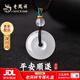 老鳳祥玉髓平安扣吊墜女士玉佩項鏈實(shí)用紀念日生日禮物送媽媽長(cháng)輩老婆 【經(jīng)典百搭】平安順遂項鏈