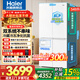 海爾（Haier）雙系統冰箱【新品小紅花2.0】549升十字四開(kāi)門(mén)一級能效節能風(fēng)冷無(wú)霜家用ALP超凈系統大容量電冰箱 雙系統雙循環(huán)+ALP超凈五效合一+手動(dòng)制冰機