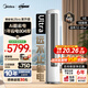 美的（Midea）空調 酷省電Ultra 新一級能效  AI酷省電技術(shù) 客廳立式柜機 變頻冷暖 以舊換新 國家補貼 立享85折 酷省電Ultra 3匹 店長(cháng)推薦 一級能效