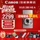 佳能新款上市 伊克薩斯IXUS 285 HSA數碼相機 卡片機 照相機 ccd佳能 演唱會(huì ) 長(cháng)焦 超遠攝學(xué)生入門(mén)便攜 IXUS 285 HSA 銀色 官方標配【不含內存卡/相機包/大禮包等】