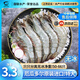 GUO LIAN國聯(lián)水產(chǎn)南美白對蝦沙特進(jìn)口鹽凍蝦厄瓜多爾加大號活蝦急凍蝦類(lèi) 【進(jìn)口】厄瓜多爾鹽凍大蝦30/40 3.3斤(凈重)