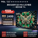 TCL電視 55T6L 55英寸 QD-Mini LED 萬(wàn)象分區 量子點(diǎn) 抗反光防眩光 DeepSeek AI電視 國家補貼 護眼
