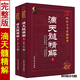 滴天髓精解 上下冊 京圖原著(zhù)劉伯溫評注任鐵樵梁偉杉白話(huà)解讀易懂易學(xué)的命理學(xué)八字書(shū)籍劉基白話(huà)評注今命理名篇名著(zhù)六爻詳解