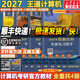 【官方店 現貨先發(fā)】王道408考研2027版計算機 408王道2027 計算機考研復習指導系列 王道數據結構 計算機考研教材真題機試指南 【現貨先發(fā)】王道408計算機考研全套(共4冊)