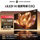 海信電視E8Q 85英寸 信芯H6 4224分區U+MiniLED 黑曜屏 330Hz 帝瓦雷音響 國家補貼世界杯電視85E8Q