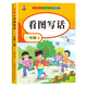 2025新版一年級上下冊看圖寫(xiě)話(huà)語(yǔ)文閱讀理解專(zhuān)項強化訓練書(shū)每日一練人教版小學(xué)1年級上冊范文大全同步練習冊練習教材看圖說(shuō)話(huà)訓練 【下冊】看圖寫(xiě)話(huà) 小學(xué)一年級