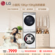 LG小旋風(fēng)洗護套裝 10KG全自動(dòng)滾筒洗衣機+10KG變頻熱泵烘干機 360°速凈噴淋 FCW10Y4WA+RH10V9AV2WR