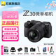 尼康Z30入門(mén)級 Vlog自拍旅游高清照相機 拍鳥(niǎo) 出游 高性?xún)r(jià)比 輕便 微單相機? Z30 Z18-140套機 入門(mén)套餐一【含UV濾鏡+星光鏡大禮包等】