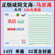 2026版馬京海咸陽(yáng)文海正印作業(yè)本作業(yè)本大本子生字拼音本幼兒園寫(xiě) 16k大英語(yǔ) 5本裝