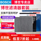 博世（BOSCH）濾芯保養套裝/汽車(chē)濾清器/適配 兩濾【空氣濾芯+活性炭空調濾芯】 別克新君威 君越 1.5T2.0T【16至24款】