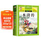 【學(xué)校推薦】水滸傳小學(xué)生版 四大名著(zhù)全套注音版 原著(zhù)正版兒童版帶拼音青少年版小學(xué)課外書(shū)少兒彩圖課外閱讀書(shū)籍學(xué)生版