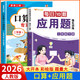 二年級上下冊口算天天練 小學(xué)2年級下冊數學(xué)口算題卡專(zhuān)項訓練人教版 每天同步練習冊100道練習題數學(xué)乘法計算題應用題專(zhuān)項強化訓練 【二年級下】口算題+應用題 小學(xué)二年級