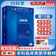 【官方店+可選】?jī)?nèi)科學(xué)第十版人衛(wèi)版 婦產(chǎn)科學(xué)第十版人衛(wèi)版 第10版 生理學(xué)外科學(xué)兒科學(xué) 內(nèi)科學(xué)第十版人衛(wèi)版教材 內(nèi)科學(xué) 第10版/配增值