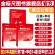 金標尺重慶省考歷年真題公務(wù)員考試教材2026 行測5000題申論100題備考2027 考公教材真題專(zhuān)項題考試用書(shū)模擬試卷題庫行測和申論 熱賣(mài)主推】重慶公務(wù)員 行測+申論【教材+真題】
