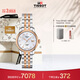 天梭（TISSOT）劉亦菲同款 力洛克系列女表 瑞士機械女士鋼帶商務(wù)表生日禮物