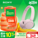 索尼（SONY）WH-CH520 舒適高效無(wú)線(xiàn)頭戴式藍牙耳機 舒適佩戴 音樂(lè )耳機 粉色  3.8女神節 禮物
