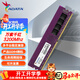 威剛（ADATA） 萬(wàn)紫千紅 DDR4 普條16G辦公臺式機電腦內存條家用升級視頻剪輯適用intel/AMD低時(shí)序 DDR4 16G 3200 【萬(wàn)紫辦公款】