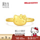 周生生Hello Kitty黃金戒指 足金三麗鷗家族少女心戒指 94783R 13圈