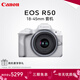 佳能（Canon）R50 微單相機高速連拍家庭旅游視頻拍攝4KVolg小型便攜照相機 EOSR50 18-45 STM 白色套機 送禮好物 官方標配【64G卡+肩帶+usb線(xiàn)】
