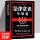 法律常識全知道+寫(xiě)給婚姻的第一本法律常識+民法典 (實(shí)用一本通) 郭小明睿主編 李婿文 圖解漫畫(huà)版 法律常識全知道