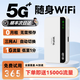 飛瑧5Ghz小米機智2026新款移動(dòng)隨身wifi6無(wú)月租1500G高速雙頻充電寶二合一無(wú)線(xiàn)wifi6全國通用無(wú)線(xiàn)流量 5G-Ai三網(wǎng)通【至尊版】/免費試用+終身質(zhì)保 【光纖網(wǎng)速】365天免費換新+不卡