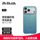 PITAKA適用蘋(píng)果iPhone17ProMax手機殼相機按鍵全包浮光躍金17Pro凱夫拉磁吸裸機手感高級感奢華保護套 清夢(mèng)藍 iPhone 17手機殼