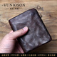 曼尼瓊詩(shī)（VUNIQSON）豎款真皮錢(qián)包男短款復古手工擦色植鞣皮錢(qián)夾包迷你零錢(qián)卡包男 深棕色