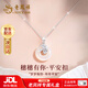 老鳳祥純銀項鏈女款玉髓平安扣吊墜玉佩女士紀念日生日禮物送老婆媽媽 【八倉速達】穗穗有你平安扣*品牌原裝禮盒