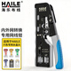 HAILE海樂(lè )內外網(wǎng)轉換專(zhuān)網(wǎng)專(zhuān)用網(wǎng)線(xiàn)鉗HP-G71 防雙網(wǎng)防混插防違規