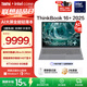 ThinkPad【國家補貼15%】聯(lián)想 ThinkBook 16+ AI全能本 英特爾酷睿處理器 16英寸商務(wù)輕薄筆記本電腦 Ultra9 32G1T RTX5060 8G獨顯