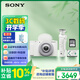 索尼（SONY）ZV-1F 拍攝手柄套裝 白色