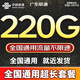 中國聯(lián)通流量卡電話(huà)卡全國通用無(wú)限流量5G手機卡純上網(wǎng)卡非永久19元流量卡聯(lián)通流量卡 僅發(fā)廣東19元220G全國通用長(cháng)期套餐本地歸屬