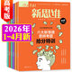 【團購優(yōu)惠】作文素材高考版新思維雜志2026年1/2/3/4月新【全年/半年訂閱/2025】原壹圖壹材課堂內外高中一二三年級創(chuàng  )新作文意林讀者青年文摘非過(guò)刊 現貨【送日記本】26年1/2/3/4月共4本