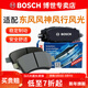博世（BOSCH）剎車(chē)片/適配 前片 風(fēng)行景逸X3 景逸X5 XV S50 LV TT