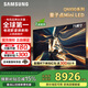 三星（SAMSUNG）政府補貼15%QNX9D系列NeoQLED量子點(diǎn) MiniLED電視薄4K 120Hz高刷 HDMI2.1 潘通色彩認證AI畫(huà)質(zhì)家電 75英寸 QA75QNX9DAJXXZ