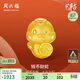周六福3D硬金黃金轉運珠錢(qián)幣財蛇生肖蛇手繩A1613094 約1.12g生日禮物