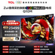 TCL電視 98Q10M 98英寸 SQD-Mini LED 100%全局高色域 超級蝶翼華曜屏 萬(wàn)象分區 98/100英寸 護眼