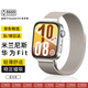 SGGS適用華為fit4表帶FIT4pro/FIT4/FIT3表帶米蘭尼斯磁吸不銹鋼華為FIT4pro表帶男女同款【星光色】