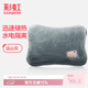 彩虹（RAINBOW） 暖手寶熱水袋電熱暖水袋熱敷暖寶寶充電暖寶暖肚子暖腳寶 【兔絨觸感*水電分離】遠山灰